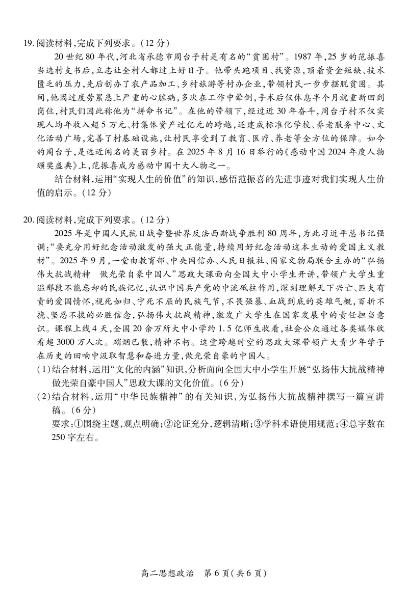 江西省上进联考2025-2026学年高二上学期11月期中考试&middot;政治_2025年11月高二试卷_251114江西省上进联考2025-2026学年高二上学期11月期中考试（全）