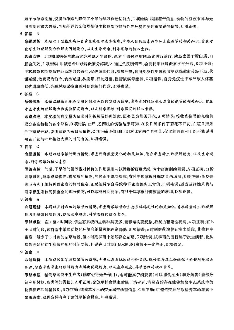 生物试卷答案_2024-2025高三（6-6月题库）_2024年12月试卷_1213河南省天一大联考2024-2025学年高中毕业班阶段性测试（四）_河南省天一大联考2024-2025学年高中毕业班阶段性测试（四）生物