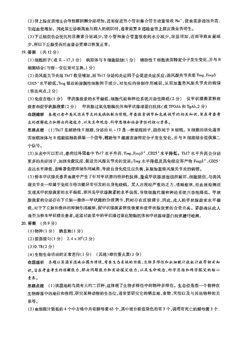 生物试卷答案_2024-2025高三（6-6月题库）_2024年12月试卷_1213河南省天一大联考2024-2025学年高中毕业班阶段性测试（四）_河南省天一大联考2024-2025学年高中毕业班阶段性测试（四）生物