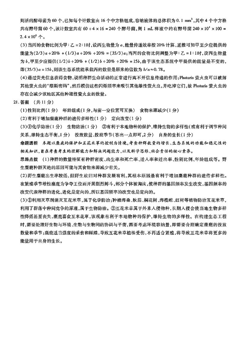 生物试卷答案_2024-2025高三（6-6月题库）_2024年12月试卷_1213河南省天一大联考2024-2025学年高中毕业班阶段性测试（四）_河南省天一大联考2024-2025学年高中毕业班阶段性测试（四）生物