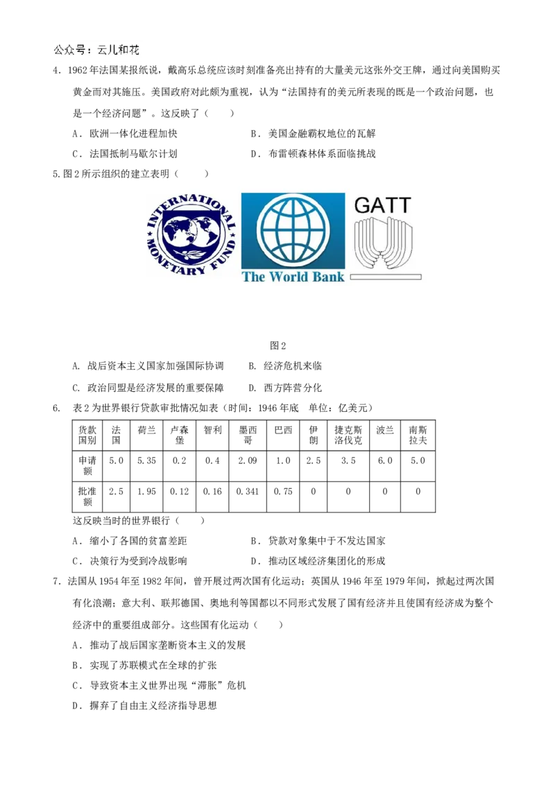 福建省厦门市、泉州市五校2024-2025学年高二上学期11月期中联考试题历史（含答案）_2024-2025高二（7-7月题库）_2024年11月试卷