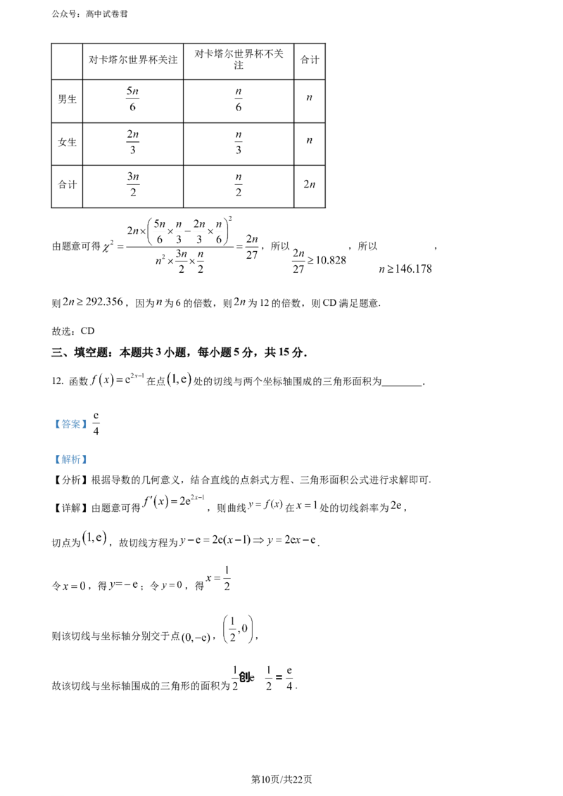 精品解析：黑龙江省哈尔滨师范大学附属中学、大庆铁人中学2023-2024学年高二下学期期末联考数学试卷（解析版）_2024-2025高三（6-6月题库）_2024年07月试卷