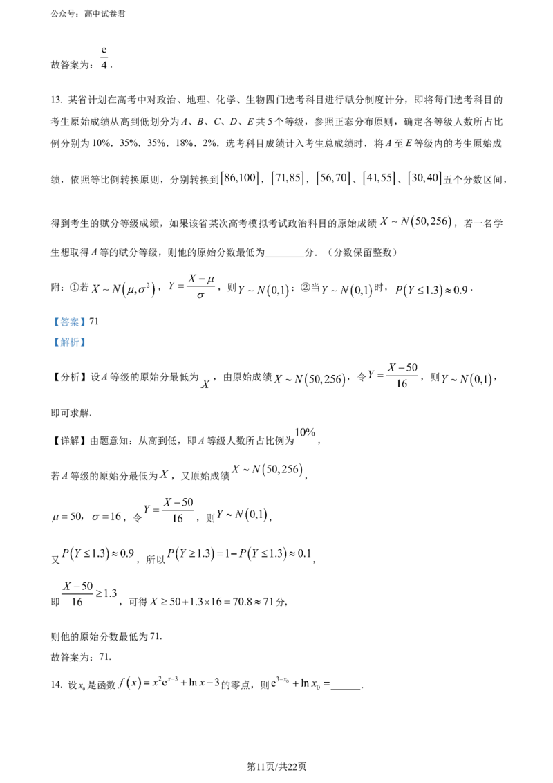 精品解析：黑龙江省哈尔滨师范大学附属中学、大庆铁人中学2023-2024学年高二下学期期末联考数学试卷（解析版）_2024-2025高三（6-6月题库）_2024年07月试卷
