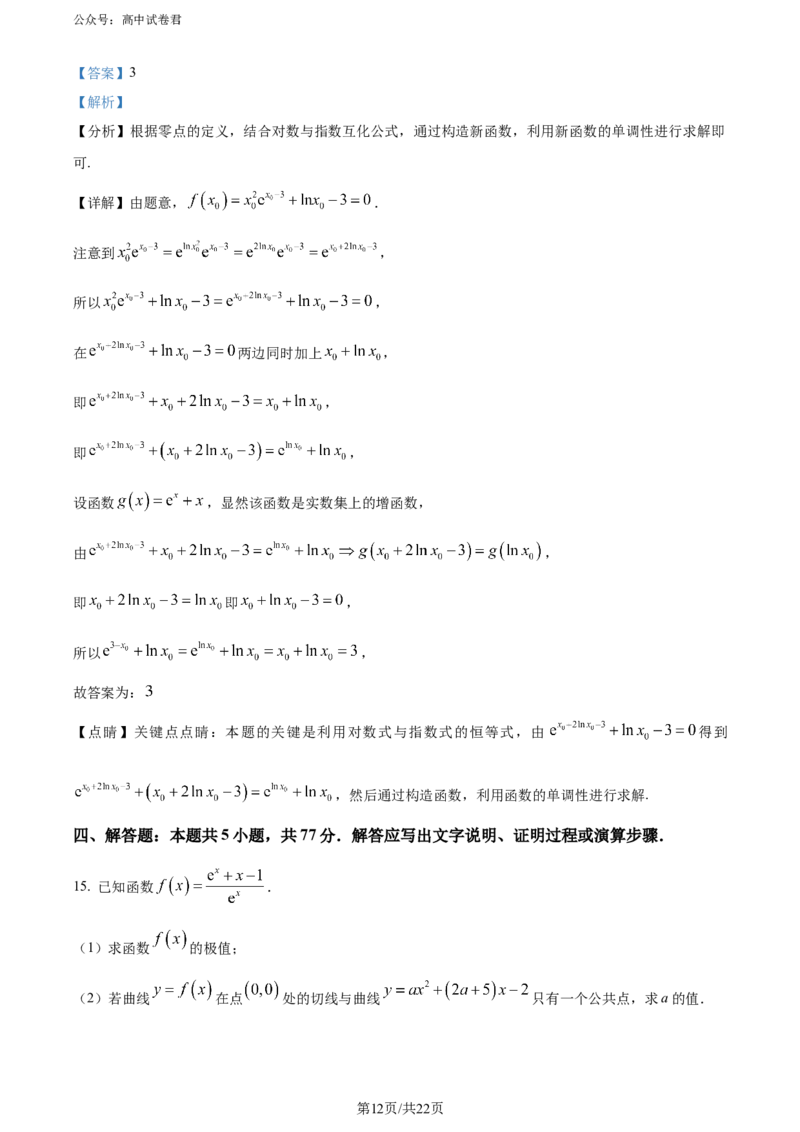 精品解析：黑龙江省哈尔滨师范大学附属中学、大庆铁人中学2023-2024学年高二下学期期末联考数学试卷（解析版）_2024-2025高三（6-6月题库）_2024年07月试卷