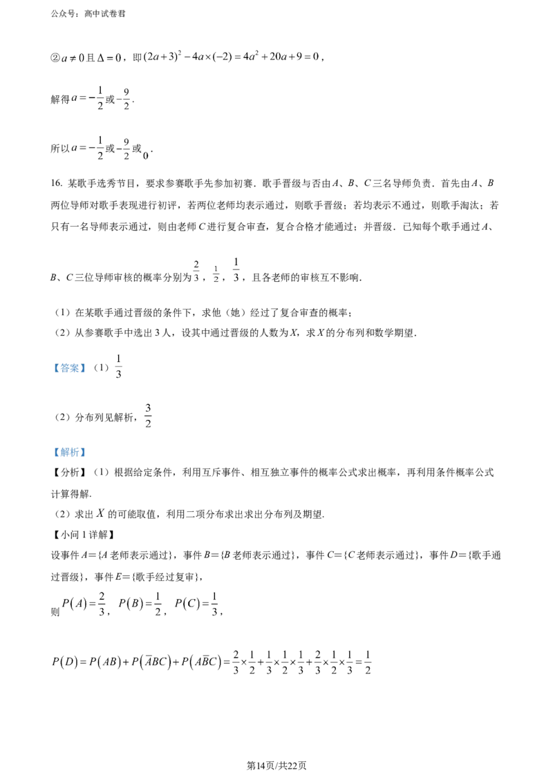 精品解析：黑龙江省哈尔滨师范大学附属中学、大庆铁人中学2023-2024学年高二下学期期末联考数学试卷（解析版）_2024-2025高三（6-6月题库）_2024年07月试卷