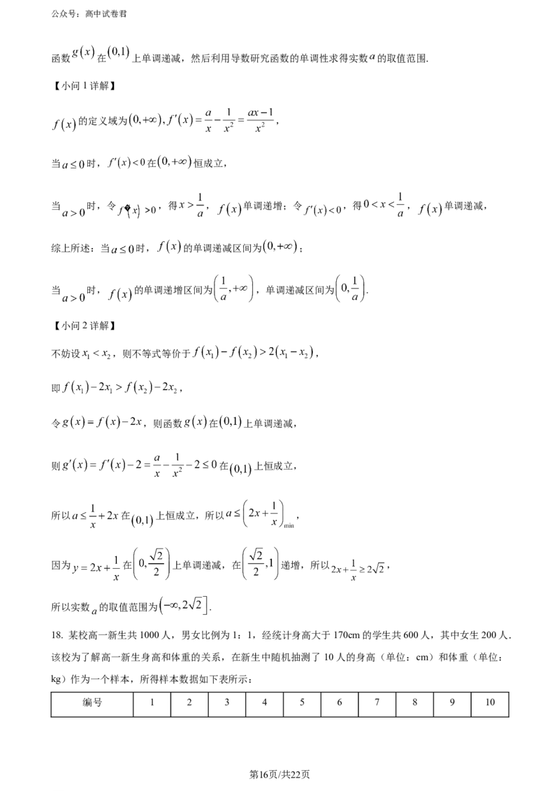 精品解析：黑龙江省哈尔滨师范大学附属中学、大庆铁人中学2023-2024学年高二下学期期末联考数学试卷（解析版）_2024-2025高三（6-6月题库）_2024年07月试卷