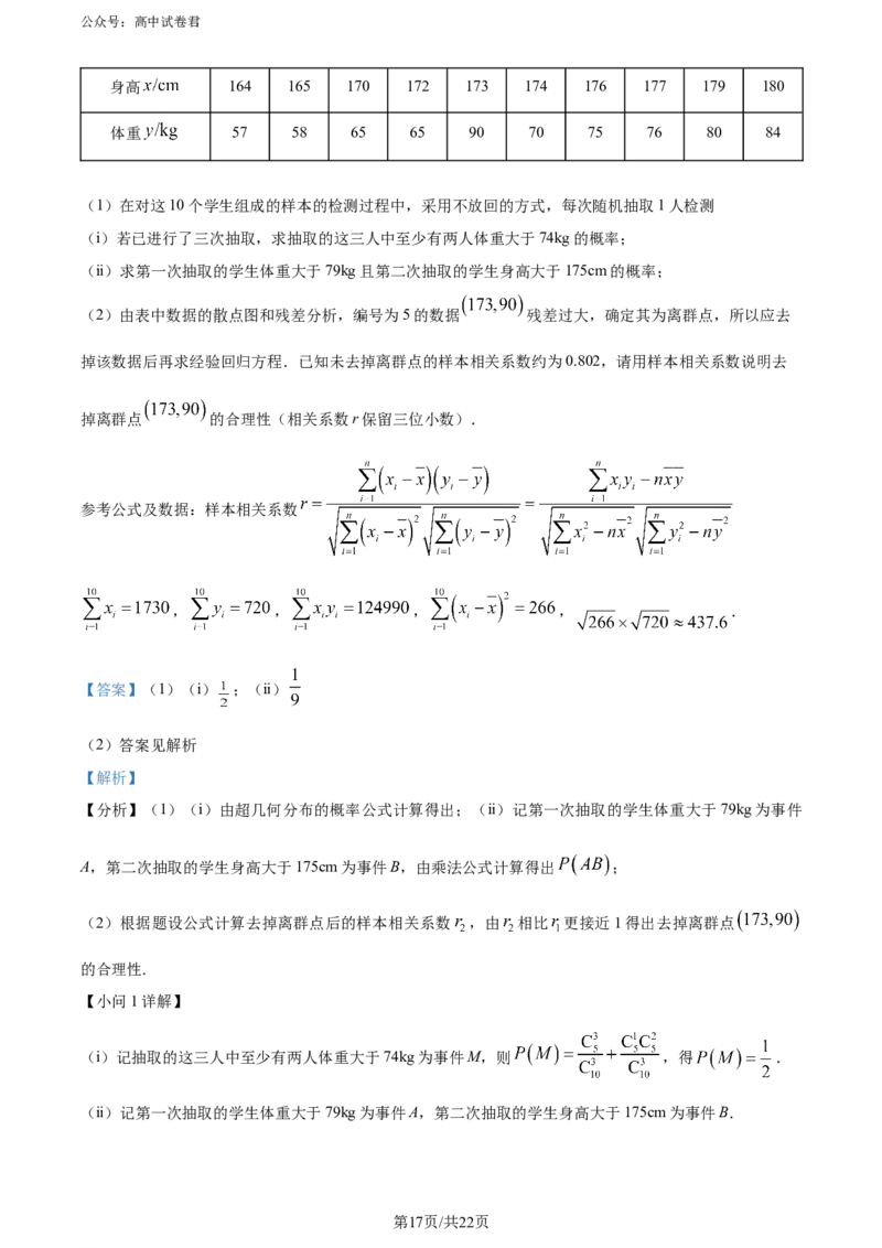 精品解析：黑龙江省哈尔滨师范大学附属中学、大庆铁人中学2023-2024学年高二下学期期末联考数学试卷（解析版）_2024-2025高三（6-6月题库）_2024年07月试卷