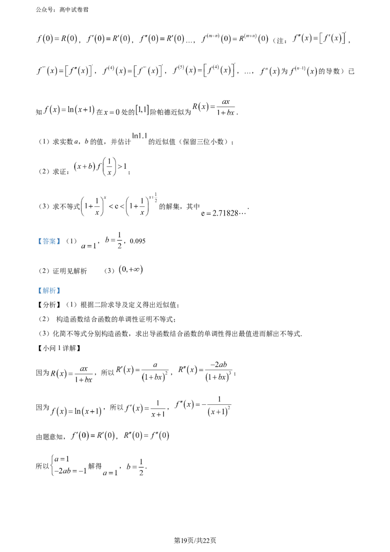 精品解析：黑龙江省哈尔滨师范大学附属中学、大庆铁人中学2023-2024学年高二下学期期末联考数学试卷（解析版）_2024-2025高三（6-6月题库）_2024年07月试卷