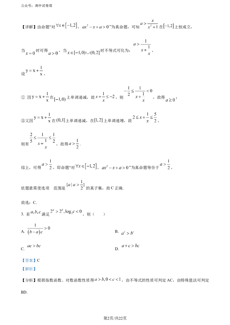 精品解析：黑龙江省哈尔滨师范大学附属中学、大庆铁人中学2023-2024学年高二下学期期末联考数学试卷（解析版）_2024-2025高三（6-6月题库）_2024年07月试卷
