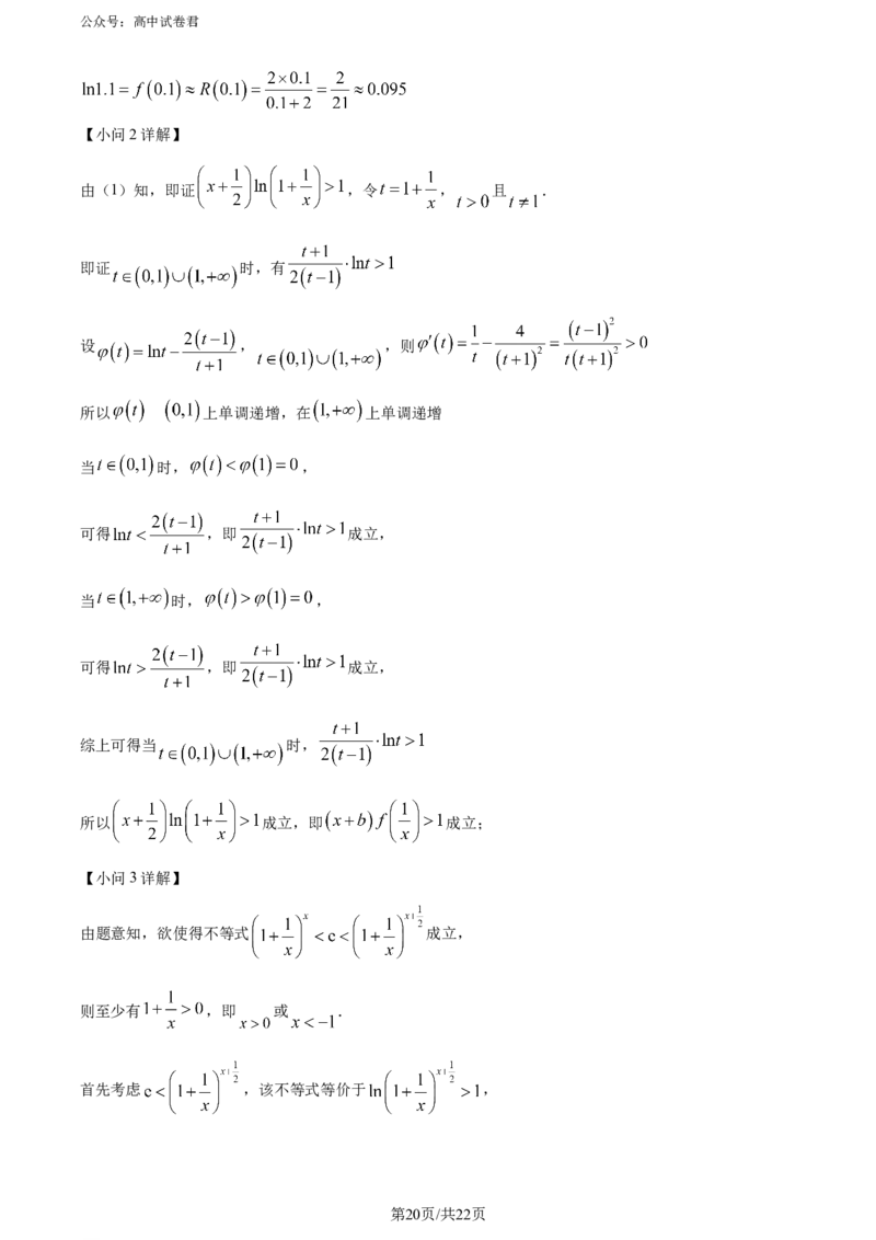 精品解析：黑龙江省哈尔滨师范大学附属中学、大庆铁人中学2023-2024学年高二下学期期末联考数学试卷（解析版）_2024-2025高三（6-6月题库）_2024年07月试卷