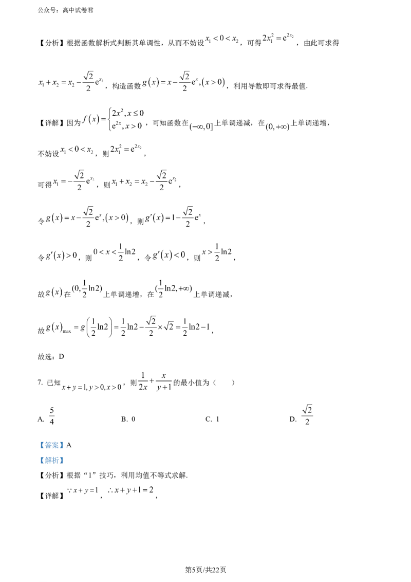 精品解析：黑龙江省哈尔滨师范大学附属中学、大庆铁人中学2023-2024学年高二下学期期末联考数学试卷（解析版）_2024-2025高三（6-6月题库）_2024年07月试卷