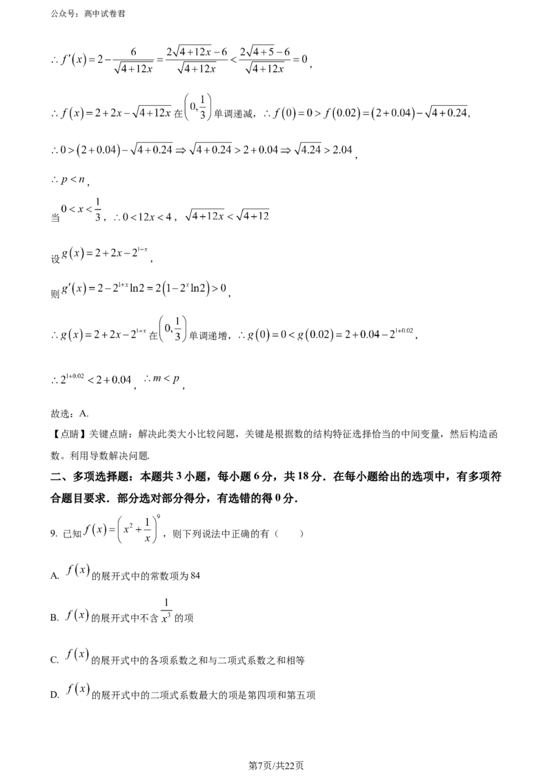 精品解析：黑龙江省哈尔滨师范大学附属中学、大庆铁人中学2023-2024学年高二下学期期末联考数学试卷（解析版）_2024-2025高三（6-6月题库）_2024年07月试卷