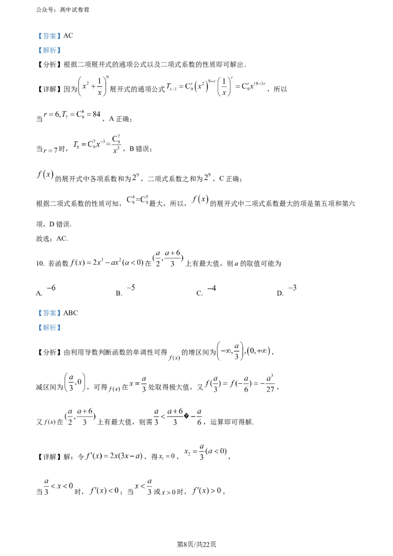 精品解析：黑龙江省哈尔滨师范大学附属中学、大庆铁人中学2023-2024学年高二下学期期末联考数学试卷（解析版）_2024-2025高三（6-6月题库）_2024年07月试卷