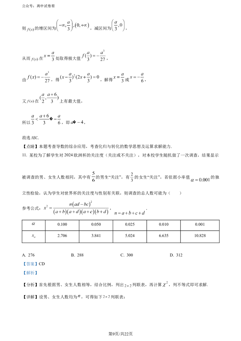 精品解析：黑龙江省哈尔滨师范大学附属中学、大庆铁人中学2023-2024学年高二下学期期末联考数学试卷（解析版）_2024-2025高三（6-6月题库）_2024年07月试卷