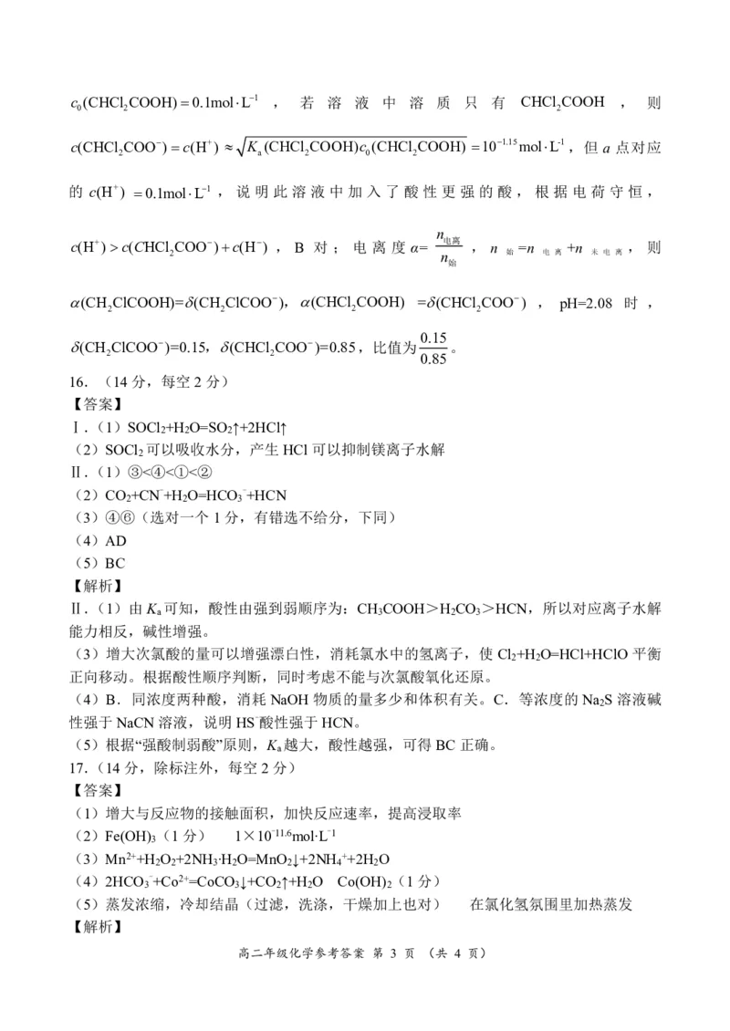 高二年级化学参考答案_2024-2025高二（7-7月题库）_2024年12月试卷_1222河南省南阳市2024年秋期高二年级六校第二次联考_河南省南阳市六校联考2024-2025学年高二上学期12月月考化学试题