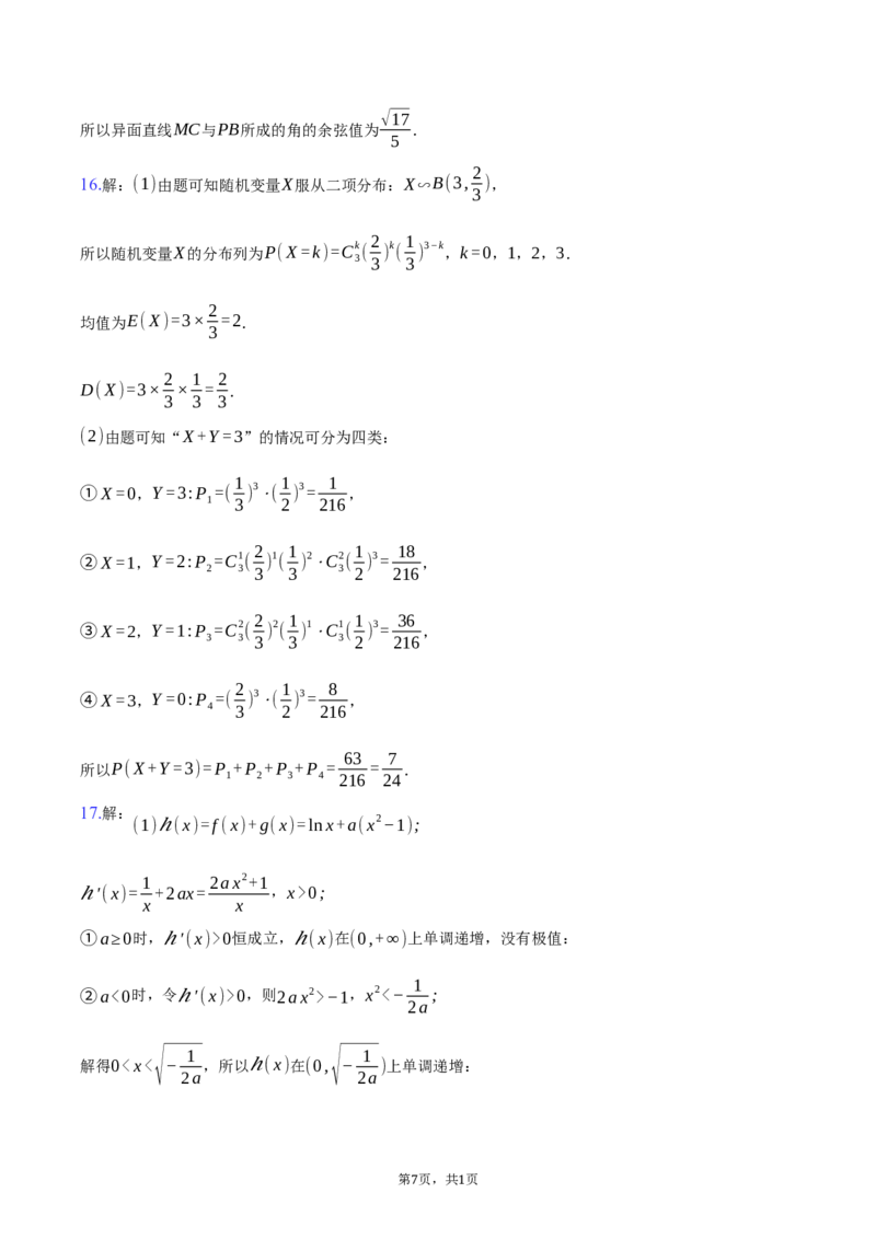 浙江省91联盟2024-2025学年高二下学期4月期中考试数学试卷（含答案）_2025年05月试卷_0522浙江省9+1联盟2024-2025学年高二下学期4月期中考试