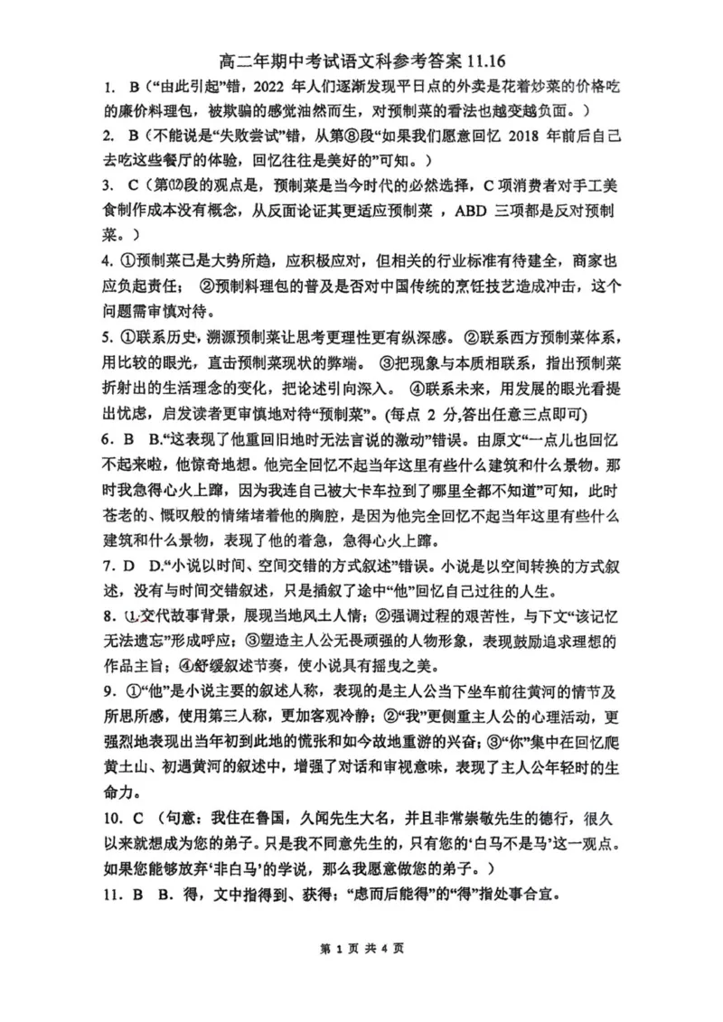 高二语文答案_251203福建省泉州市永春第一中学2025-2026学年高二上学期11月期中_福建省泉州市永春第一中学2025-2026学年高二上学期11月期中考试语文试题（图片版，含答案）