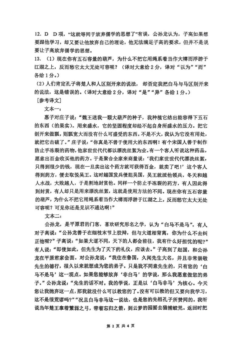 高二语文答案_251203福建省泉州市永春第一中学2025-2026学年高二上学期11月期中_福建省泉州市永春第一中学2025-2026学年高二上学期11月期中考试语文试题（图片版，含答案）