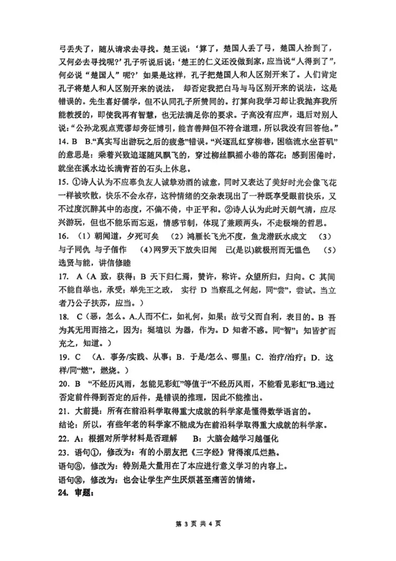 高二语文答案_251203福建省泉州市永春第一中学2025-2026学年高二上学期11月期中_福建省泉州市永春第一中学2025-2026学年高二上学期11月期中考试语文试题（图片版，含答案）