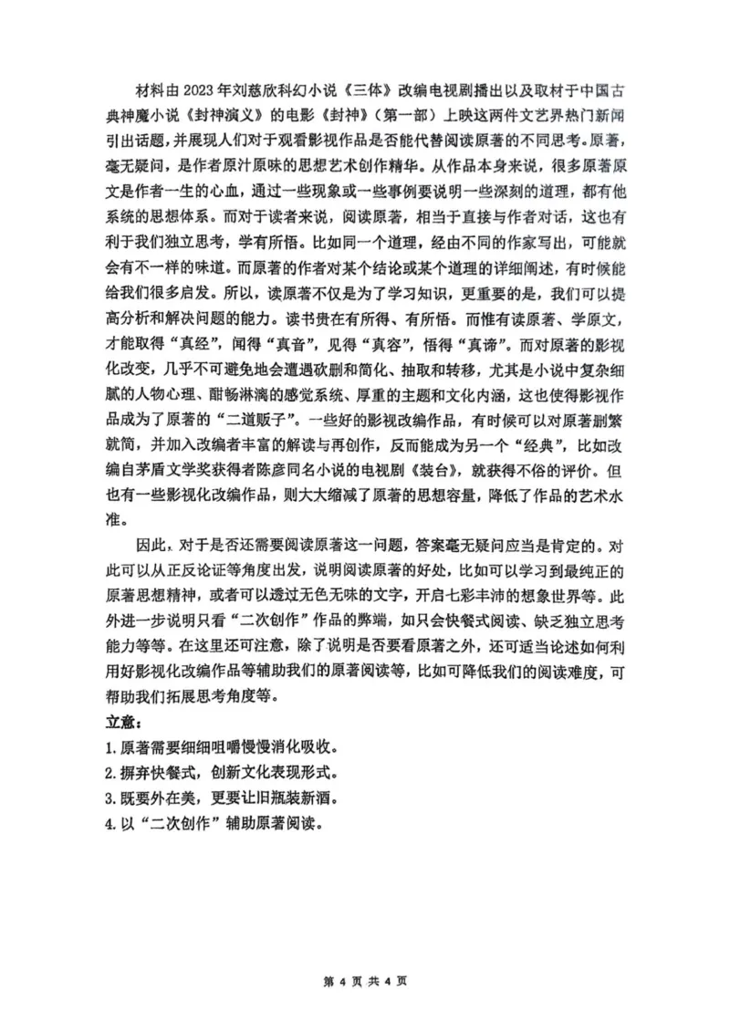 高二语文答案_251203福建省泉州市永春第一中学2025-2026学年高二上学期11月期中_福建省泉州市永春第一中学2025-2026学年高二上学期11月期中考试语文试题（图片版，含答案）