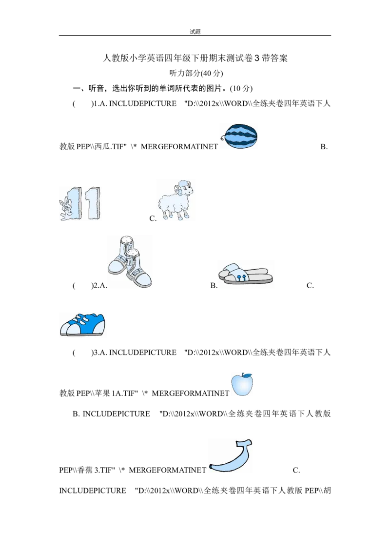 人教版小学英语四年级下册期末测试卷3带答案_小学1-6年级全部试卷_英语_四年级_3-9-6、小学四年级英语下册_3-9-6-2、练习题、作业、试题、试卷_人教PEP版_期末测试卷