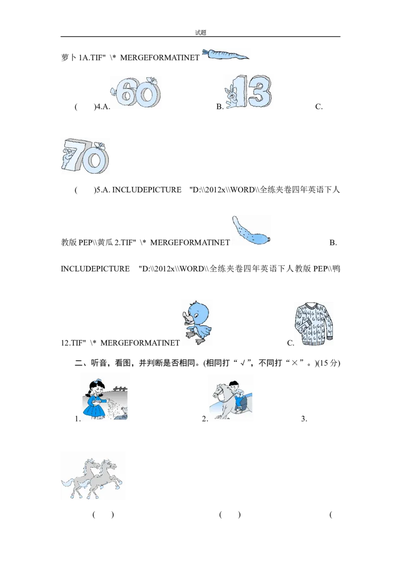 人教版小学英语四年级下册期末测试卷3带答案_小学1-6年级全部试卷_英语_四年级_3-9-6、小学四年级英语下册_3-9-6-2、练习题、作业、试题、试卷_人教PEP版_期末测试卷