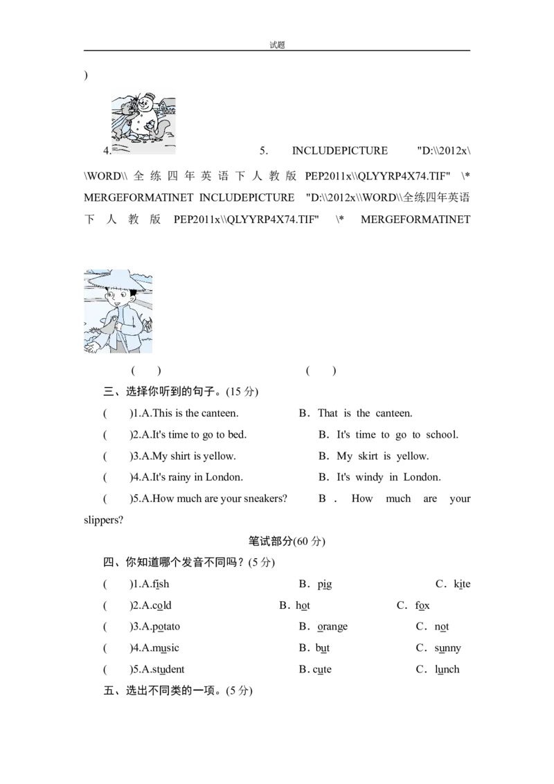 人教版小学英语四年级下册期末测试卷3带答案_小学1-6年级全部试卷_英语_四年级_3-9-6、小学四年级英语下册_3-9-6-2、练习题、作业、试题、试卷_人教PEP版_期末测试卷