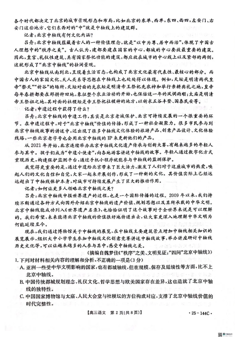语文_2024-2025高三（6-6月题库）_2024年11月试卷_1114河北省邢台市质检联盟2024-2025学年高三上学期11月期中（金太阳144C）（全科）_河北省邢台市质检联盟2024-2025学年高三上学期11月期中语文