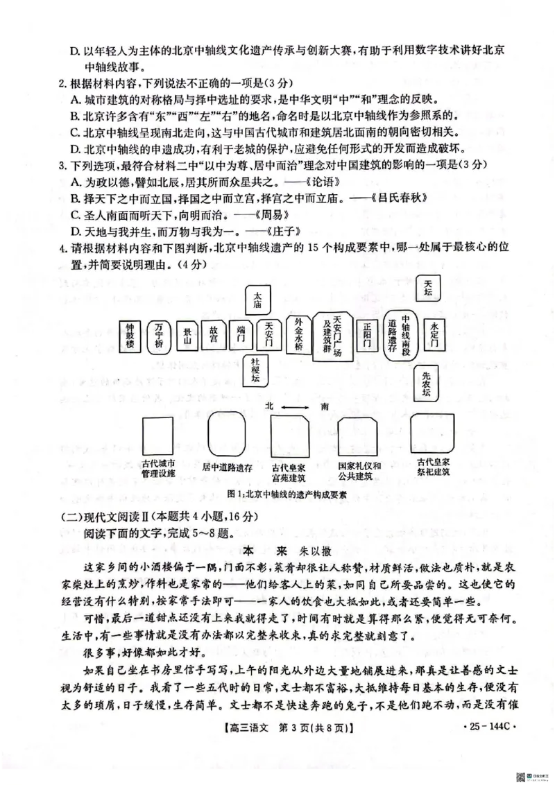 语文_2024-2025高三（6-6月题库）_2024年11月试卷_1114河北省邢台市质检联盟2024-2025学年高三上学期11月期中（金太阳144C）（全科）_河北省邢台市质检联盟2024-2025学年高三上学期11月期中语文