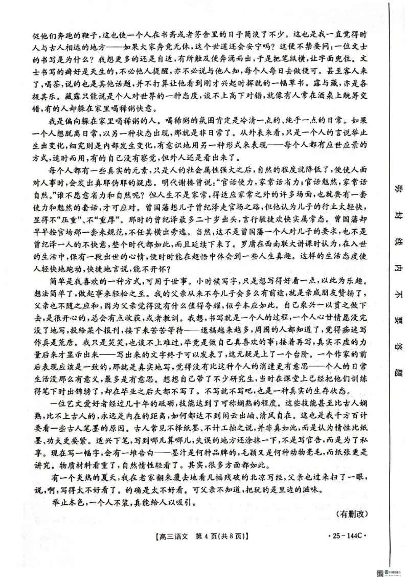 语文_2024-2025高三（6-6月题库）_2024年11月试卷_1114河北省邢台市质检联盟2024-2025学年高三上学期11月期中（金太阳144C）（全科）_河北省邢台市质检联盟2024-2025学年高三上学期11月期中语文