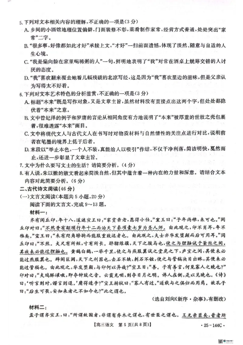 语文_2024-2025高三（6-6月题库）_2024年11月试卷_1114河北省邢台市质检联盟2024-2025学年高三上学期11月期中（金太阳144C）（全科）_河北省邢台市质检联盟2024-2025学年高三上学期11月期中语文