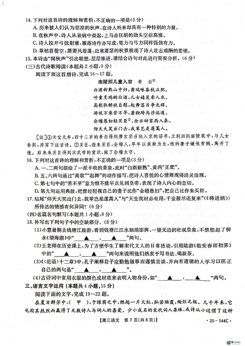 语文_2024-2025高三（6-6月题库）_2024年11月试卷_1114河北省邢台市质检联盟2024-2025学年高三上学期11月期中（金太阳144C）（全科）_河北省邢台市质检联盟2024-2025学年高三上学期11月期中语文