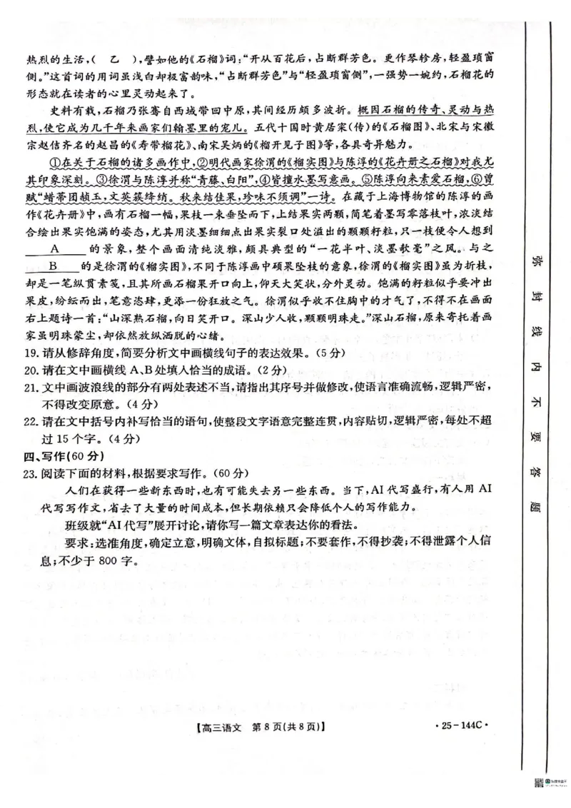语文_2024-2025高三（6-6月题库）_2024年11月试卷_1114河北省邢台市质检联盟2024-2025学年高三上学期11月期中（金太阳144C）（全科）_河北省邢台市质检联盟2024-2025学年高三上学期11月期中语文