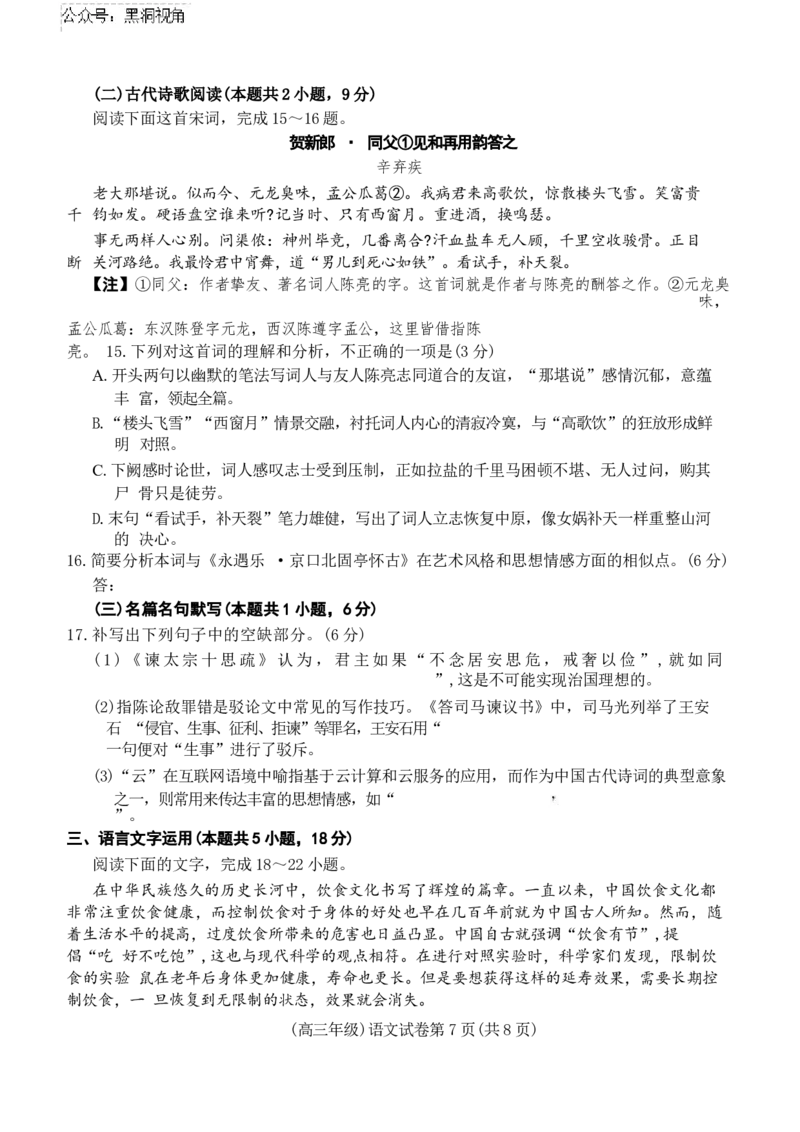 高三语文11月联考_2024-2025高三（6-6月题库）_2024年11月试卷_1108江西省赣州市十八县(市、区)二十四校2024-2025学年高三上学期期中考试