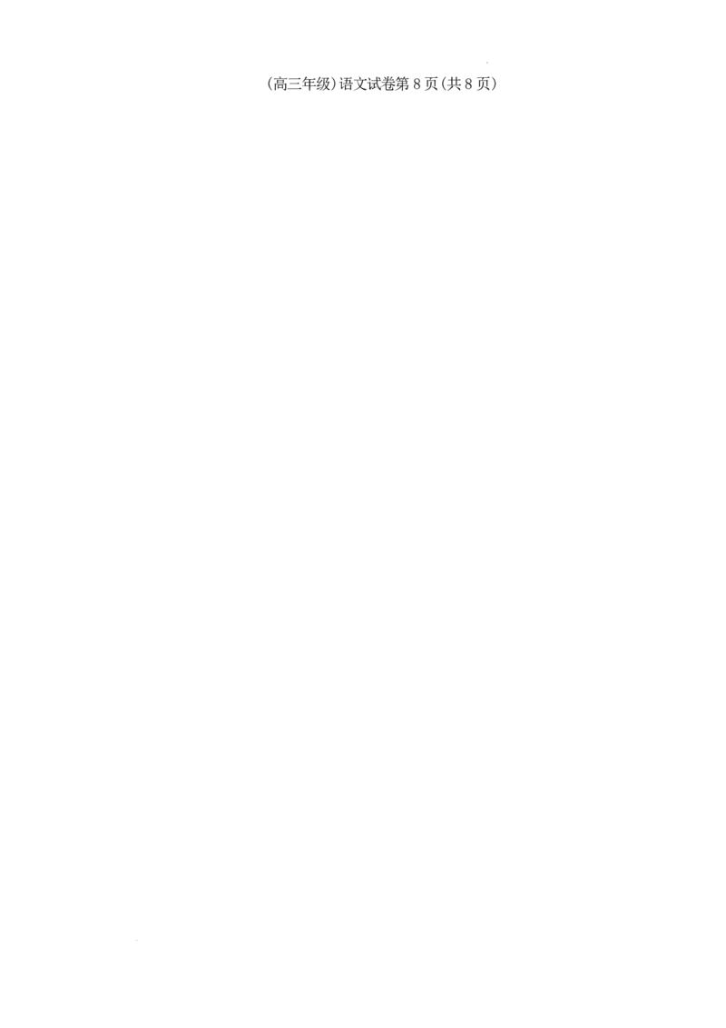 高三语文11月联考_2024-2025高三（6-6月题库）_2024年11月试卷_1108江西省赣州市十八县(市、区)二十四校2024-2025学年高三上学期期中考试
