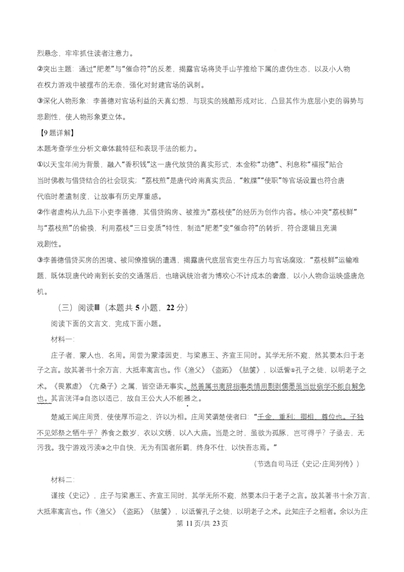 湖北省武汉市问津联盟2025-2026学年高二10月月考语文试题Word版含解析_2025年10月高二试卷_251026湖北省武汉市问津联盟2025-2026学年高二上学期10月联考