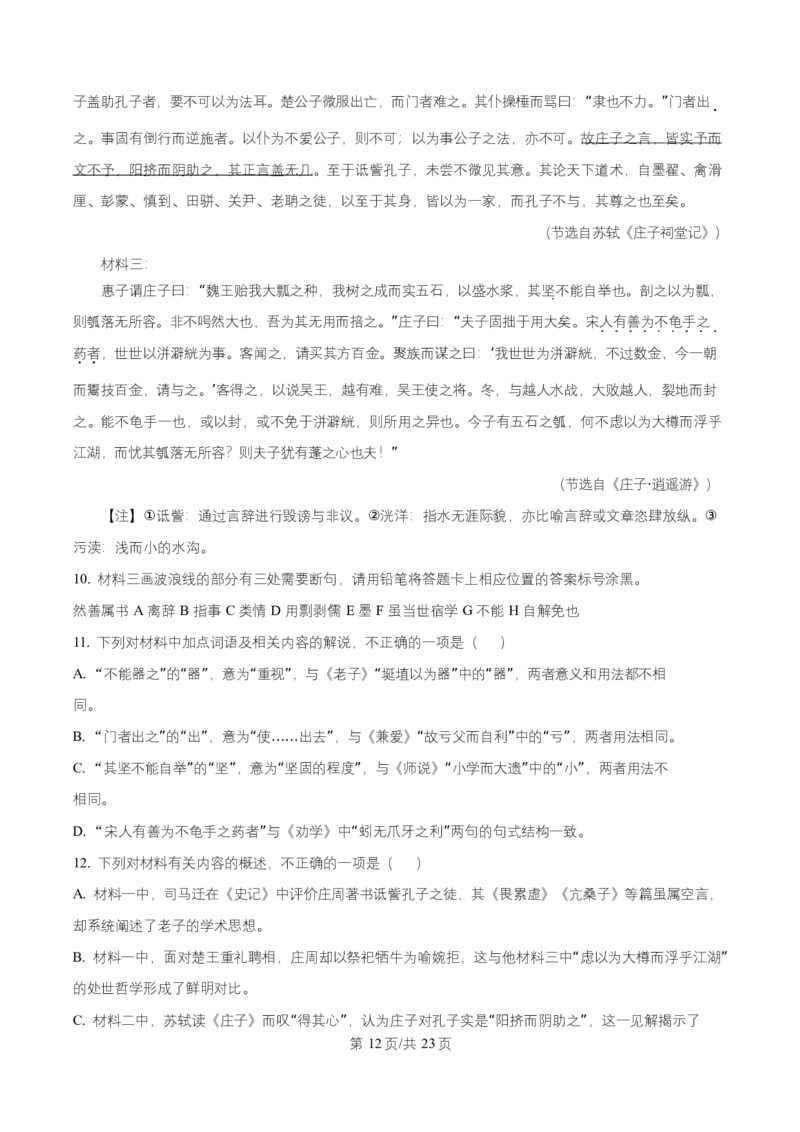 湖北省武汉市问津联盟2025-2026学年高二10月月考语文试题Word版含解析_2025年10月高二试卷_251026湖北省武汉市问津联盟2025-2026学年高二上学期10月联考