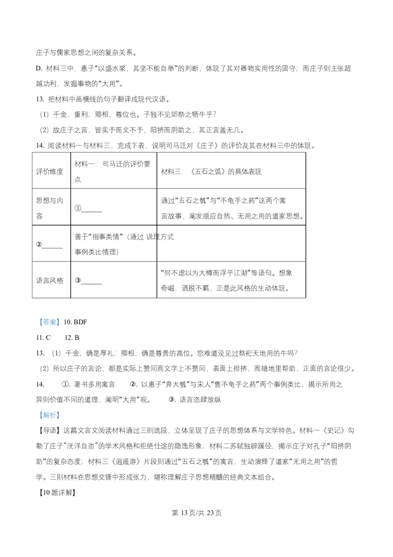 湖北省武汉市问津联盟2025-2026学年高二10月月考语文试题Word版含解析_2025年10月高二试卷_251026湖北省武汉市问津联盟2025-2026学年高二上学期10月联考