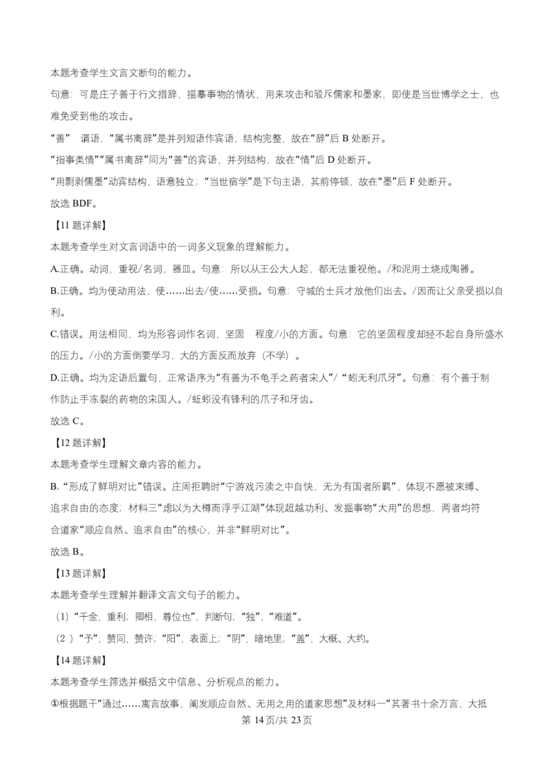 湖北省武汉市问津联盟2025-2026学年高二10月月考语文试题Word版含解析_2025年10月高二试卷_251026湖北省武汉市问津联盟2025-2026学年高二上学期10月联考