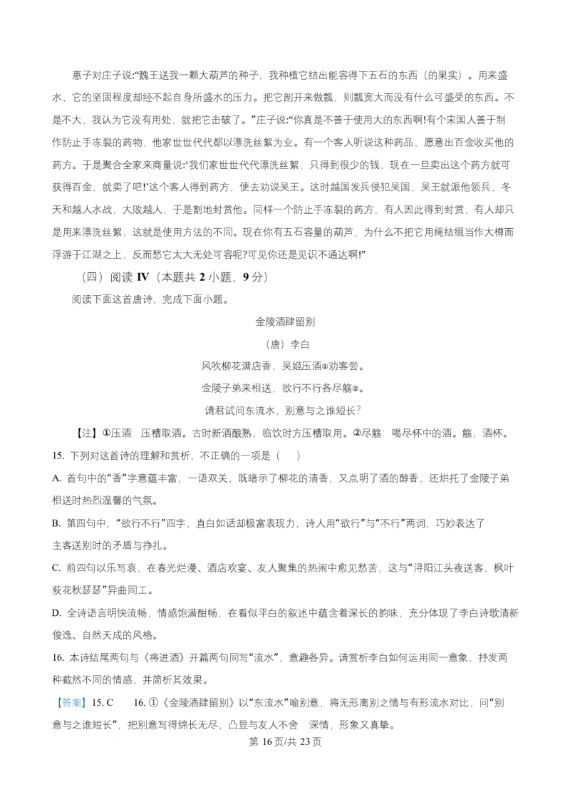 湖北省武汉市问津联盟2025-2026学年高二10月月考语文试题Word版含解析_2025年10月高二试卷_251026湖北省武汉市问津联盟2025-2026学年高二上学期10月联考