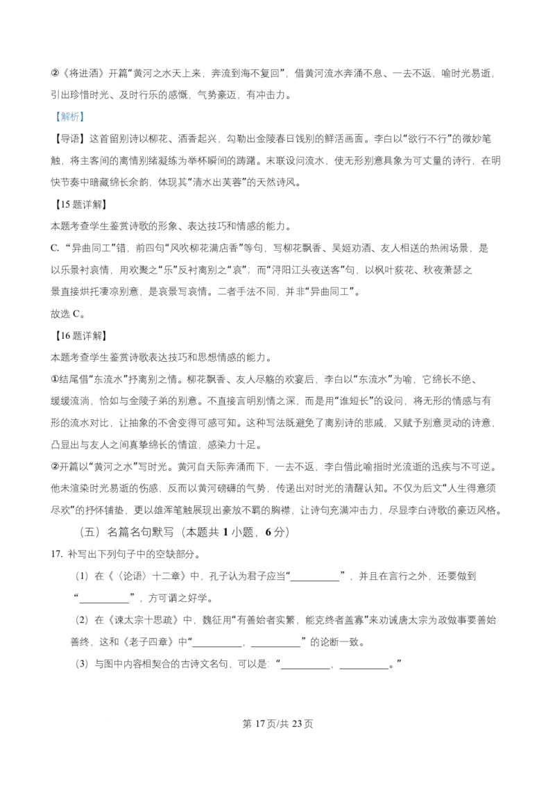 湖北省武汉市问津联盟2025-2026学年高二10月月考语文试题Word版含解析_2025年10月高二试卷_251026湖北省武汉市问津联盟2025-2026学年高二上学期10月联考