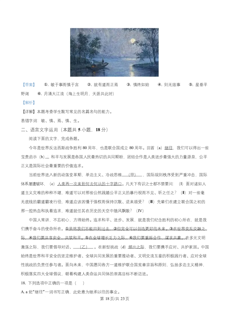 湖北省武汉市问津联盟2025-2026学年高二10月月考语文试题Word版含解析_2025年10月高二试卷_251026湖北省武汉市问津联盟2025-2026学年高二上学期10月联考