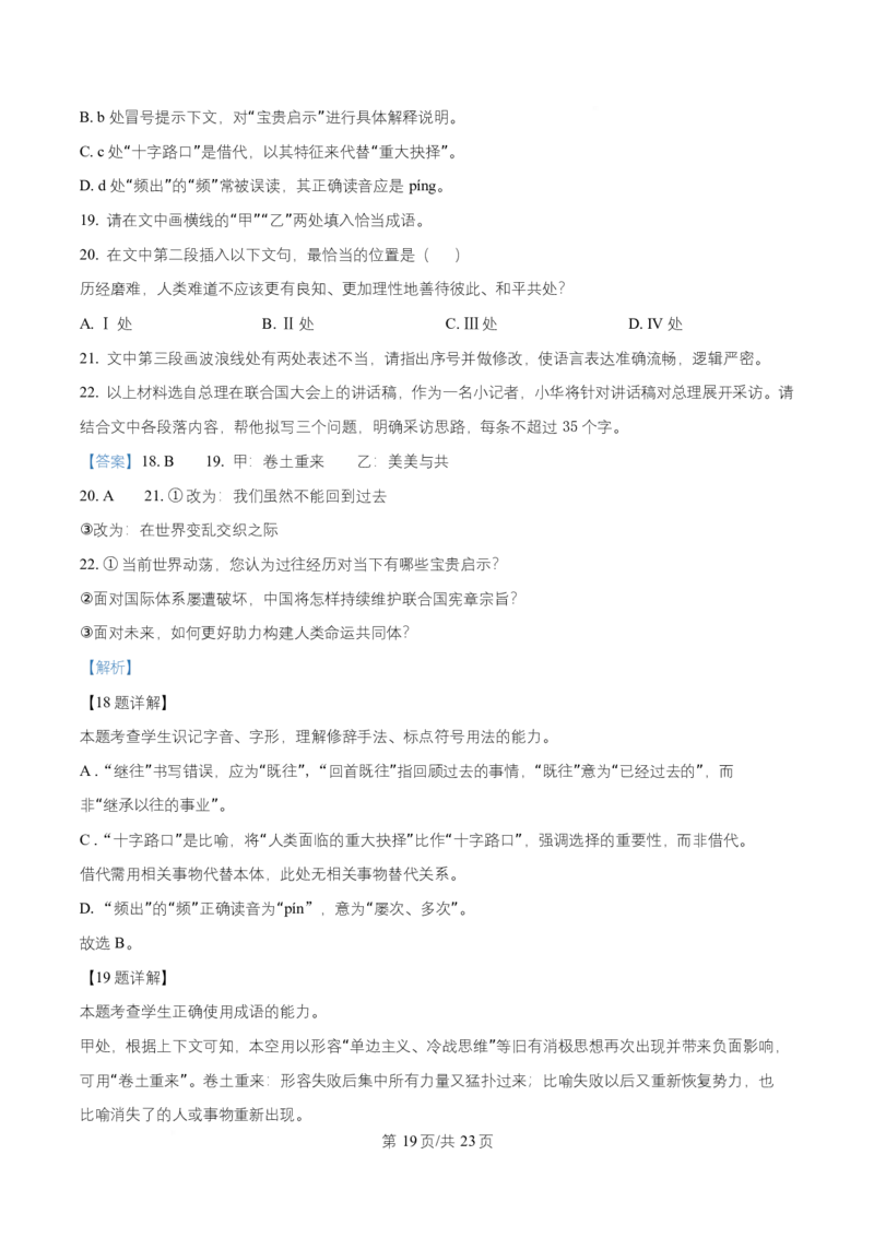 湖北省武汉市问津联盟2025-2026学年高二10月月考语文试题Word版含解析_2025年10月高二试卷_251026湖北省武汉市问津联盟2025-2026学年高二上学期10月联考