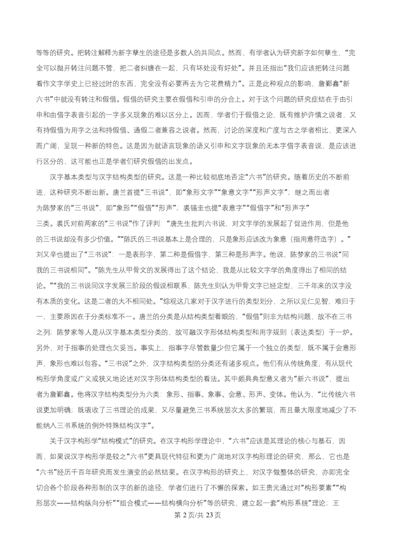 湖北省武汉市问津联盟2025-2026学年高二10月月考语文试题Word版含解析_2025年10月高二试卷_251026湖北省武汉市问津联盟2025-2026学年高二上学期10月联考