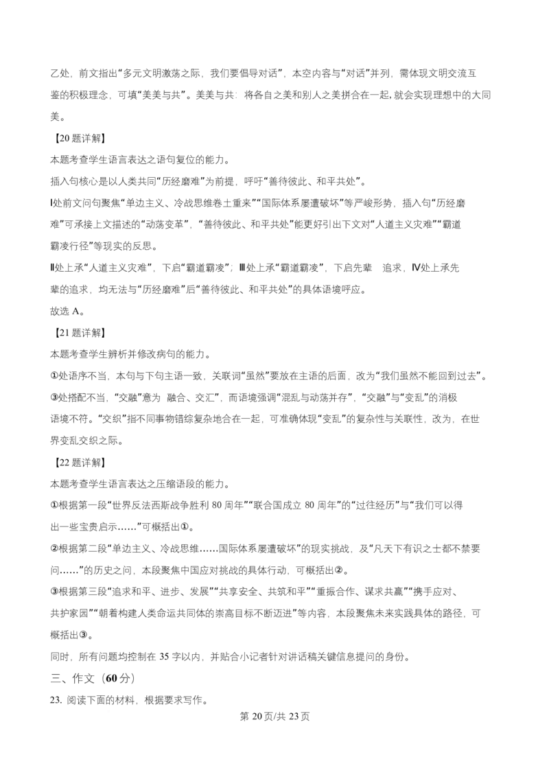 湖北省武汉市问津联盟2025-2026学年高二10月月考语文试题Word版含解析_2025年10月高二试卷_251026湖北省武汉市问津联盟2025-2026学年高二上学期10月联考