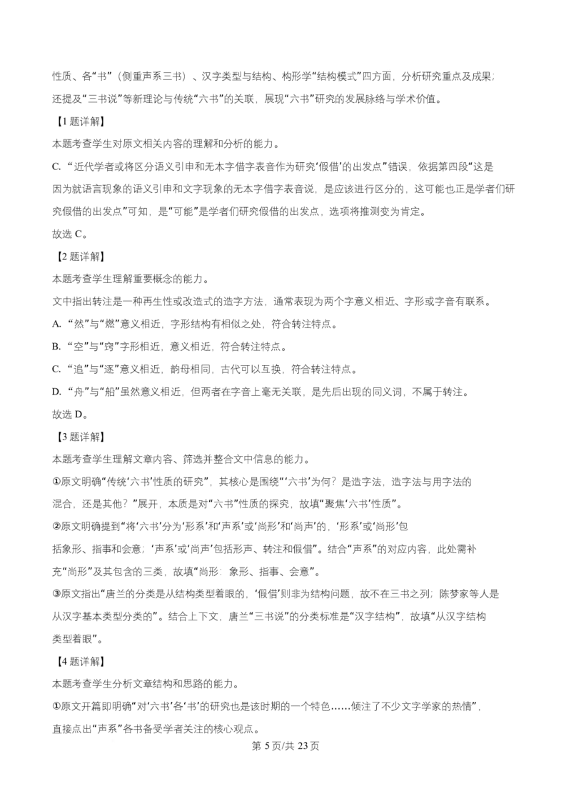 湖北省武汉市问津联盟2025-2026学年高二10月月考语文试题Word版含解析_2025年10月高二试卷_251026湖北省武汉市问津联盟2025-2026学年高二上学期10月联考