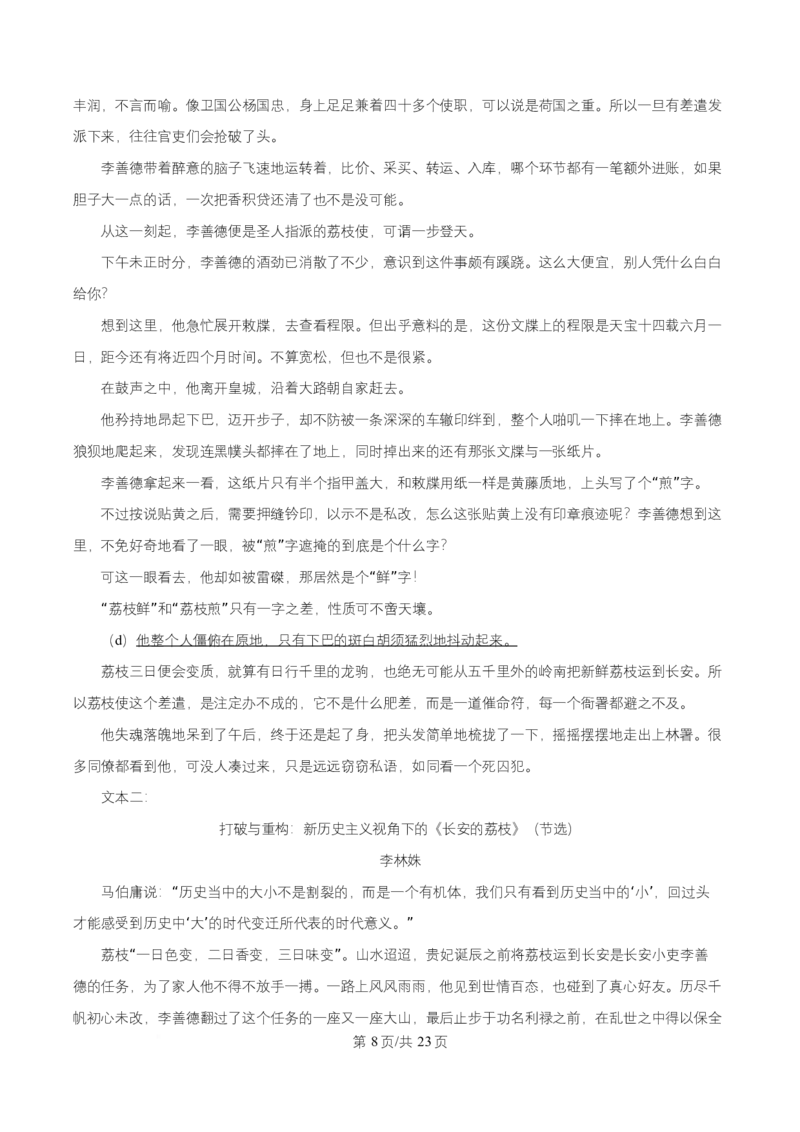 湖北省武汉市问津联盟2025-2026学年高二10月月考语文试题Word版含解析_2025年10月高二试卷_251026湖北省武汉市问津联盟2025-2026学年高二上学期10月联考