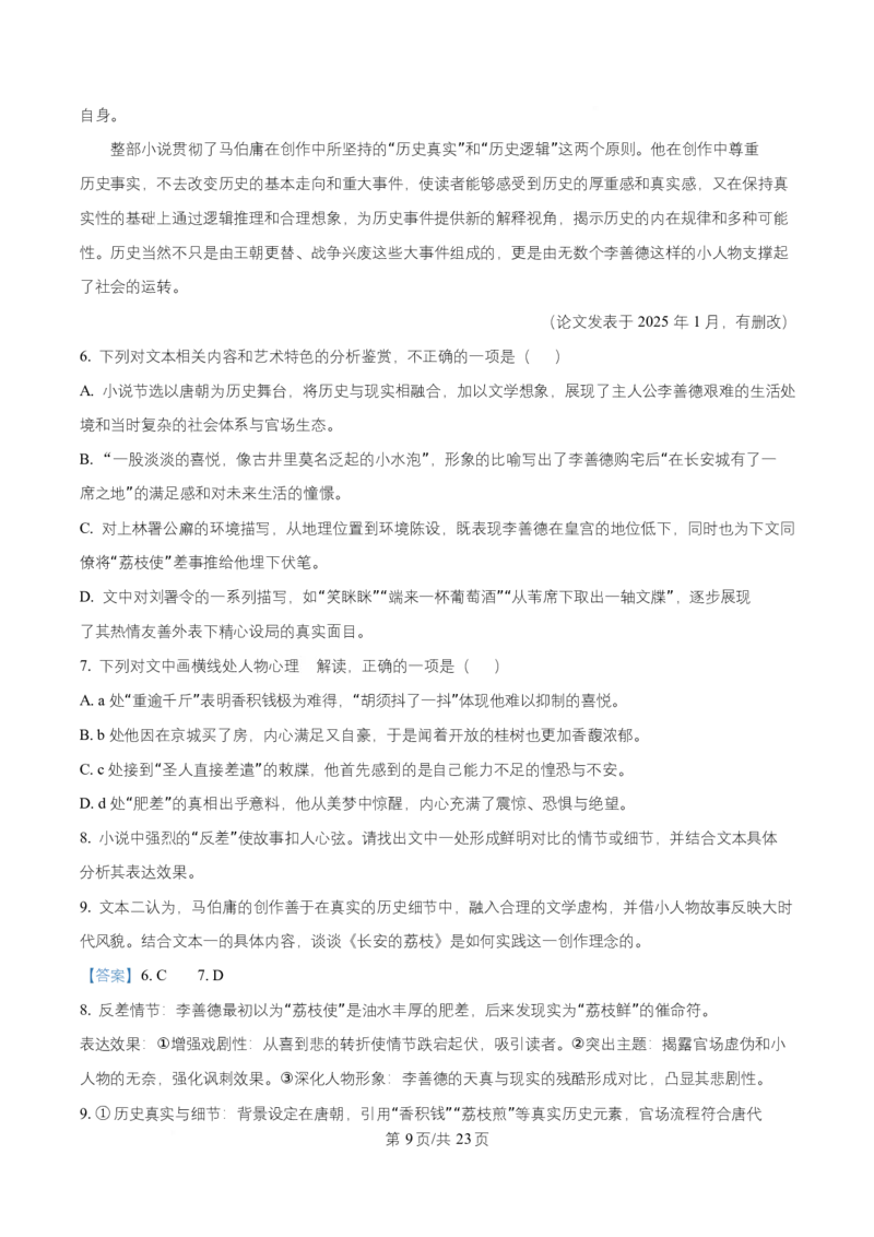 湖北省武汉市问津联盟2025-2026学年高二10月月考语文试题Word版含解析_2025年10月高二试卷_251026湖北省武汉市问津联盟2025-2026学年高二上学期10月联考