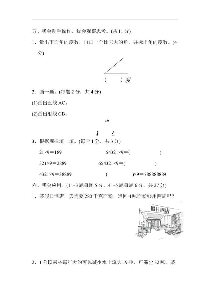 人教版四年级数学上册（含答案）期中跟踪检测卷_小学1-6年级全部试卷_数学_四年级_3-9-3、小学四年级数学上册_3-9-3-2、练习题、作业、试题、试卷_人教版_期中测试卷