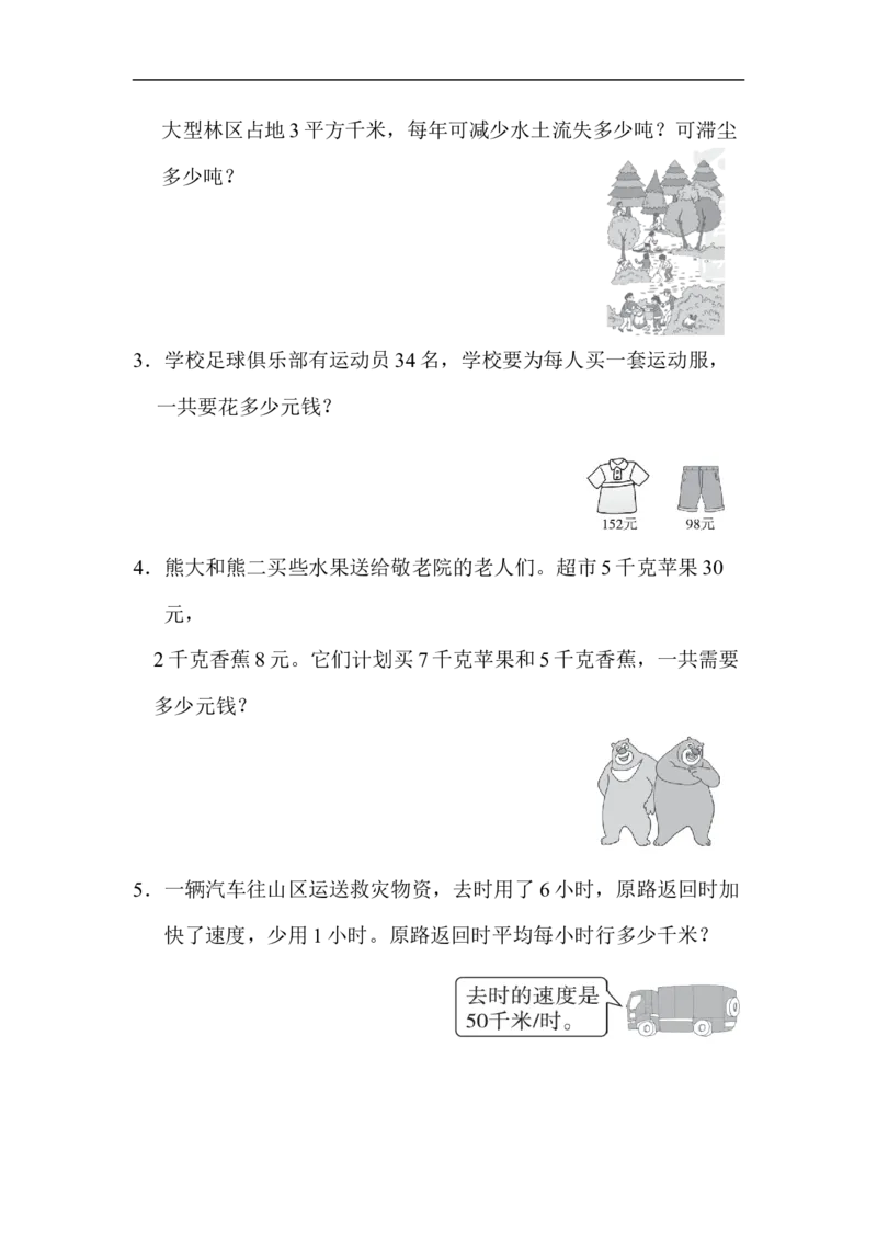 人教版四年级数学上册（含答案）期中跟踪检测卷_小学1-6年级全部试卷_数学_四年级_3-9-3、小学四年级数学上册_3-9-3-2、练习题、作业、试题、试卷_人教版_期中测试卷